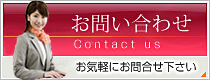 お問い合わせ・ご予約はコチラ